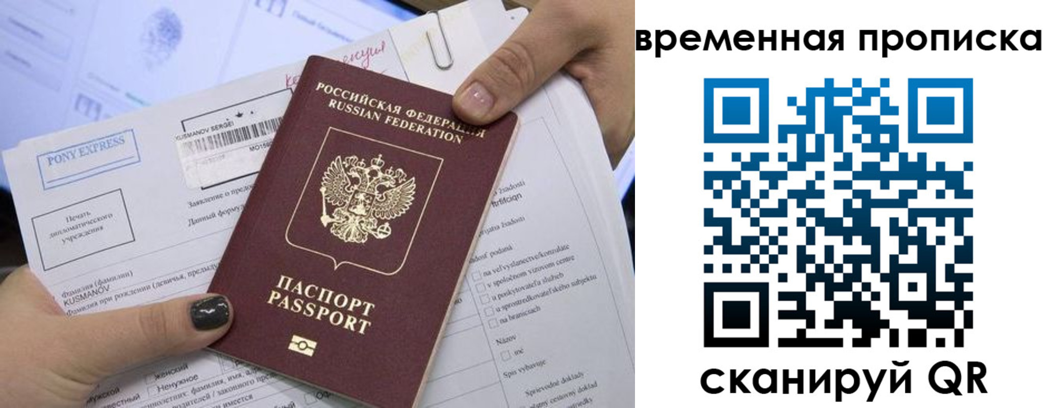 временная регистрация купить в Севастополе